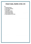 Chest tube, Bottle 관리& 간호 Chest  tube, Bottle 관리& 간호