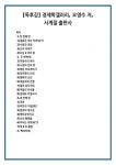 [독후감] 경제학갤러리, 오영수 저, 사계절 출판사
