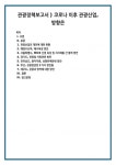 I 관광산업의 대안에 대한 현황 해양수산부, 해수욕장 방안 서울특별시, MICE 산업 육성 및 지자체들 간 협력 방안 경기도, 관광업 지원관련 방안... 