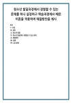 청소년 발달과정에서 경험할 수 있는 문제를 하나 설정하고 학습과정에서 배운 이론을 적용하여 해결방안을 제시