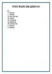 해상의존성 기업위험성 (1) 상품 자체의 위험 (2) 신용위험 (3) 가격변동위험 (4) 환율변동위험 (5) 실무절차상 위험 산업연관성 국제관습성