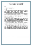 인사심리학 5장 사례연구