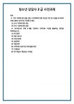 청소년 상담사 2급 사전과제