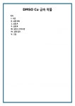 DMSO Cu 금속 착물
