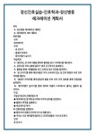 정신간호실습-간호학과-정신병동 레크레이션 계획서