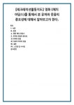 [레크레이션활동지도] 영화 (패치 아담스)를 통해서 본 유머와 웃음의 중요성에 대해서 알아보고자 한다.