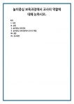 놀이중심 보육과정에서 교사의 역할에 대해 논하시오.