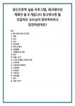정신간호학 실습 프로그램, 레크레이션 계획안 총 2개입니다 참고하시면 될 것같아요 교수님이 창의적이라고 칭찬하셨어요!