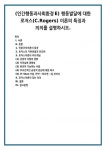 (인간행동과사회환경E) 행동발달에 대한 로저스(C.Rogers) 이론의 특징과 의의를 설명하시오. (인간행동과사회환경E) 행동발달에 대한... 