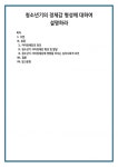 청소년기의 정체감 형성에 대하여 설명하라 (2)