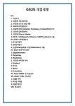 GS25 기업 경영 (1)