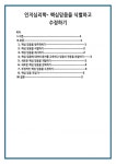 인지심리학- 핵심믿음을 식별하고 수정하기