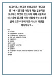 외국어로서 한국어 이해교육론 -한국어 듣기에서 듣기를 어렵게 하는 일반적인 요소에는 무엇이 있는지에 대해 서술하고 이 가운데 듣기를 가장... 