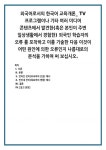 외국어로서의 한국어 교육개론_ TV 프로그램이나 기타 여러 미디어 콘텐츠에서 발견한(혹은 본인이 주변 일상생활에서 경험한) 외국인 학습자의... 