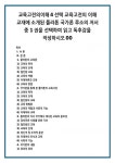 교육 4) 교육의 역할 5) 이데아론과 교육 6) 교육의 방법 국가론을 통해... 본 플라톤의 교육사상 1) 교육의 목적 2) 교육의 단계 3) 철인왕의 교