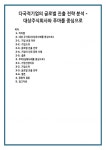 다국적기업의 글로벌 진출 전략 분석 - 대상주식회사와 푸마를 중심으로