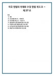 미국 헌법의 이해와 수정 헌법 제1조 ~ 제27조