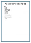 학습심리 원리를 적용한 층간 소음 해결