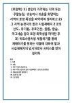 (토양학) 1) 본인이 거주하는 지역 또는 주말농장, 귀농이나 귀촌을 희망하는 지역의 토양 특성을 파악하여 정리하고 2) 그 지역 농경지의 밭과... 