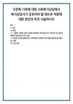 다문화 가족에 대한 사회복지상담에서 복지상담사가 갖추어야 할 태도와 역량에 대한 본인의 의견 서술 다문화 가정이 밀집해 있는 지역내에서... 