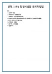 성격, 사회성 및 정서 발달 (정의적 발달)