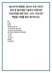 청소년지도방법론_청소년 인성 지도의 정의 및 필요성을 기술하고 바람직한 인성교육을 위한 부모, 교사, 지도사의 역할을 사례를 들어 제시하시오.