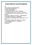 교육심리 에릭슨의 심리사회적 발달이론