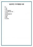 4디박스협동조합 | 수직적 통합이란? 수직적 통합 성공적 사례 1) 이마트 2) 소비자생활협동조합 3) 아마존 4) 애플