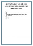 정신건강론에서 배운 내용을 활용하여 본인의 환경과 성격 등을 이해하고 분석한 레포트를 작성하시오 (1)
