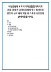 학점은행제 1학기 가족상담및가족치료 과제 (경험적 가족치료에서 빙산 탐색으로 본인의 심리 내적 역동 외 가족원 상호간의 관계역동을 파악)