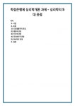 학점은행제 심리학개론 과제 - 심리학의 5대 관점