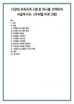다양한 보육프로그램 중 하나를 선택하여 서술하시오. (프뢰벨 프로그램)