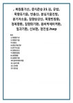 , 복원통기산, 증치준승21권, 유방, 목향유기음, 반총산, 분심기음진방, 분기자소음, 침향승강산, 목향빈랑환, 청목향환, 침향화기환... 