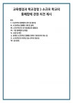 소규모학교 통폐합의 정의 및 필요성 소규모학교 통폐합 사례 및 실태 소규모학교의 장·단점(필요와 불필요) 기존 통폐합의 문제점 소결 및 제언... 