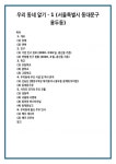 우리 동네 알기 – 1 (서울특별시 동대문구 용두동)
