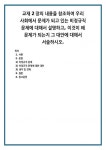 1) 비정규직 문제 2) 비정규직 문제에 대한 대안 3) 생각 및 견해