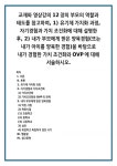 2) 가치조건화와 OP의 관계 내가 부모에게 받은 양육경험 1) 어린 시절 2) 학창시절 (1) 초등학교 (2) 중학교 (3) 고등학교 3) 성인 4) 취업하