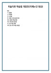 미술치료 학습법 개정안(치매노인 대상)