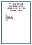 우리 주변에는 무수히 많은 스마트미디어가 있습니다. 스마트미디어는 어떤기능이 있는지 우리생활과 연관지어