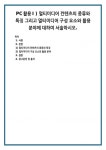 1) 멀티미디어 컨텐츠의 종류와 특징 2) 멀티미디어 구성 요소와 활용 분야 및