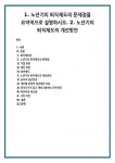 1. 노년기의 퇴직제도의 문제점을 요약적으로 설명하시오. 2. 노년기의 퇴직제도의 개선방안