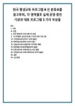 한국 평생교육 프로그램 6진 분류 각 영역별로 실제 운영 중인 기관과... 대표 프로그램 1) 기초문해교육(언어적 기초와 활용) 2) 학력보완교육... 