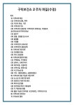 구미보건소 2주차 파일(수정)