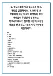 1) 학교정보 2) 지역과 학교의 지리적 특성 3) 학교의 특성 코로나19와 참샘초등학교 1) 세종특별자치시의 코로나 상황 2) 학교가 겪은