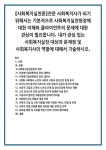 [사회복지실천론]전문 사회복지사가 되기 위해서는 기본적으로... 클라이언트의 문제에 대한 관심이 필요합니다. 내가 관심 있는 사회복지실천... 