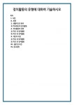 생활지도의 원리 1) 학교에서의 정치활동 정치활동의 유형 1) 학교 내 정치활동 2) 학교 외 정치활동 개인적 의견 1) 학교 내 정치활동 2) 학교 외... 