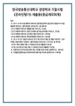 한국방송통신대학교 경영학과 기말시험(온라인평가) 제출용(중급재무회계)
