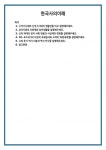 한국사의이해 (1)
