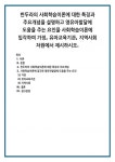반두라의 사회학습이론에 대한 특징과 주요개념을 설명하고 영유아발달에 도움을 주는 요인을 사회학습이론에 입각하여 가정, 유아교육기관... 