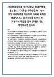 가족상담및치료_영산대학교_학점은행제_첨부된 읽기자료는 가족상담자 자신이 보웬 가족치료를 적용하여 가족과 화해한 내용입니다. 읽기자료를... 